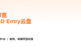 2024年1月阿里云2核2G3M固定带宽不限流量1年99元(抢购中) 2024年1月阿里云2核2G3M固定带宽不限流量1年99元(抢购中)