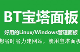 宝塔面板搭建WordPress网站新手教程 宝塔面板搭建WordPress网站新手教程