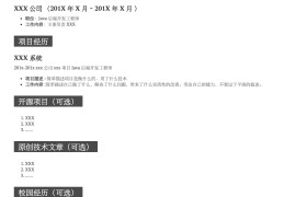 教你如何制作在线个人简历(typora-markdown-resume) 教你如何制作在线个人简历(typora-markdown-resume)
