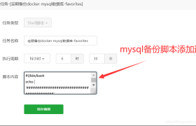 Docker备份MySQL数据库到七牛云完整图文教程 Docker备份MySQL数据库到七牛云完整图文教程