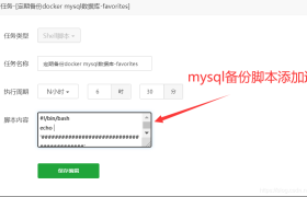 Docker备份MySQL数据库到七牛云完整图文教程